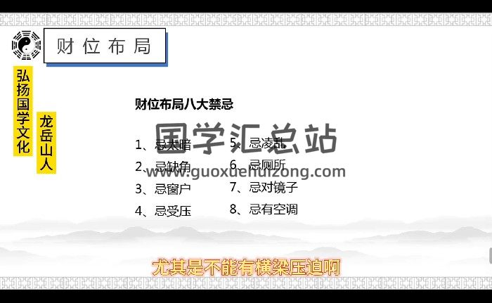龙岳山人《阳宅风水》18集视频约4小时-封面风水堪舆