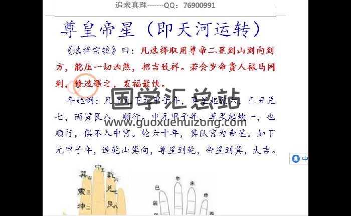南山樵客《从辰与正五行择日》64集视频约13.5小时-封面择日天文