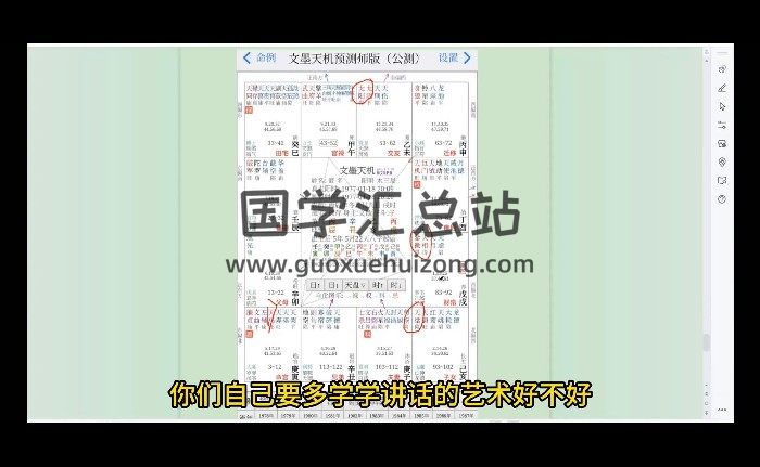 肖有《紫微斗數完整課程（基礎+實戰）》13集視頻約6小時-封面紫微斗數