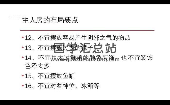 梁弘德《阳宅风水操作实务》视频16集约6小时-封面风水堪舆