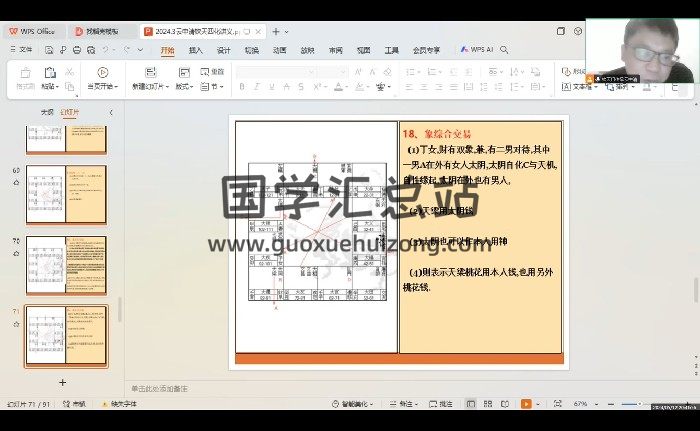 雲中清 2024年欽‮紫天‬門‬微斗數‮統系‬講座視頻20集+講義-封面紫微斗數