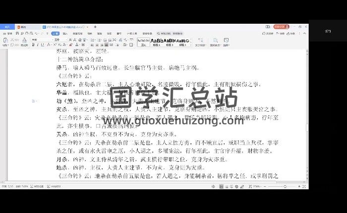 竹易斋长竹微课堂视频课程（盲派各种技法打时法等）约20.5小时-封面四柱八字