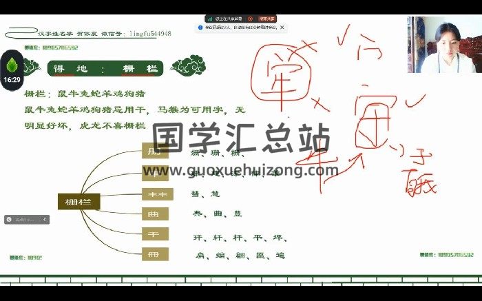 贺依宸《汉字姓名学》29集视频-封面姓名测字