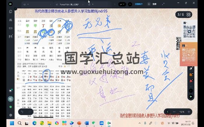 铁口南派 焰山子2024《六亲论断、父母、兄弟、子女、调候取用》视频10集+资料-封面四柱八字
