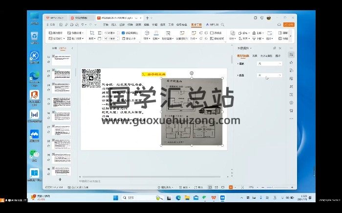 周栗莎2024年最新《形家眼长‬法》教学视频16集-封面风水堪舆