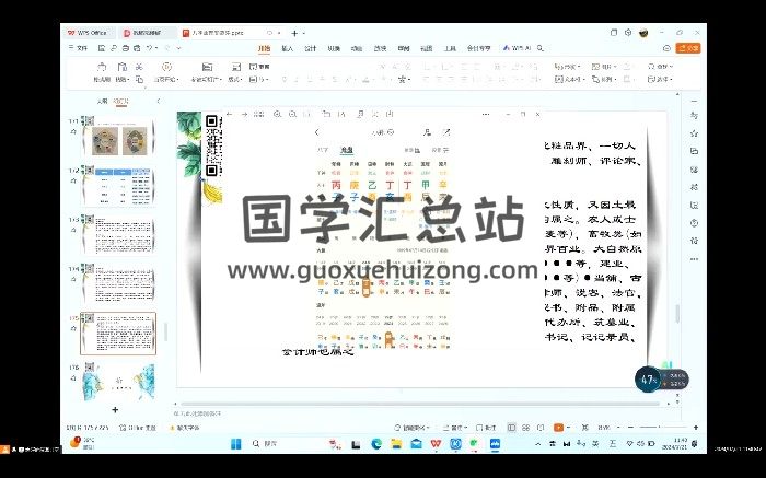 周栗莎 八字命理教学视频34集-封面四柱八字