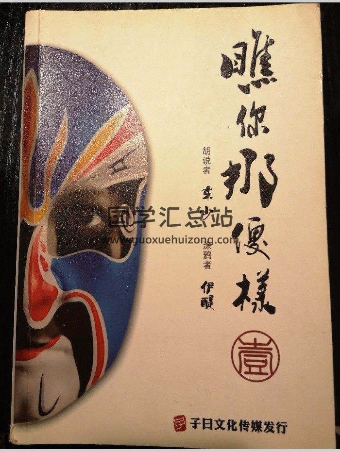 面相学书籍《瞧你那傻样》5册-封面手相面相