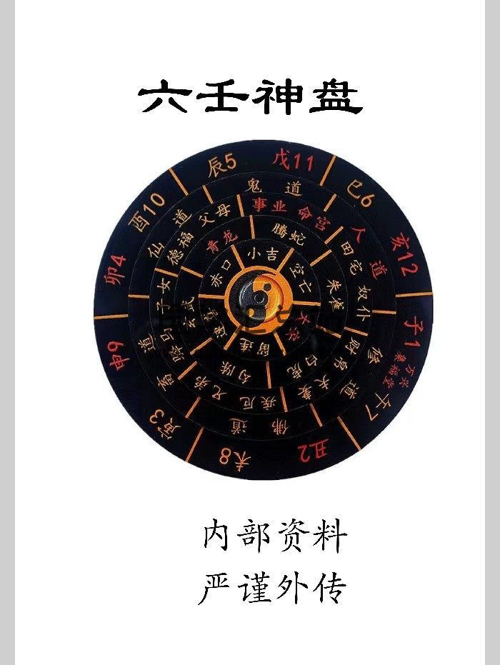 《六壬神盘》高级版83页-封面风水堪舆