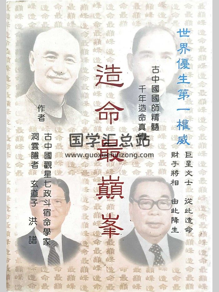 《造命最巅峰》玄道子著 236页-封面命理