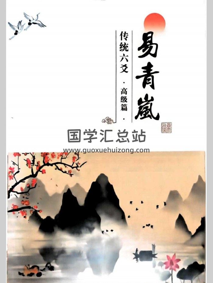 易青嵐《傳統六爻高級篇》401頁（有缺頁）-封面六爻