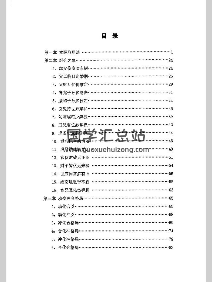 易青岚《传统六爻细节篇》328页-封面六爻