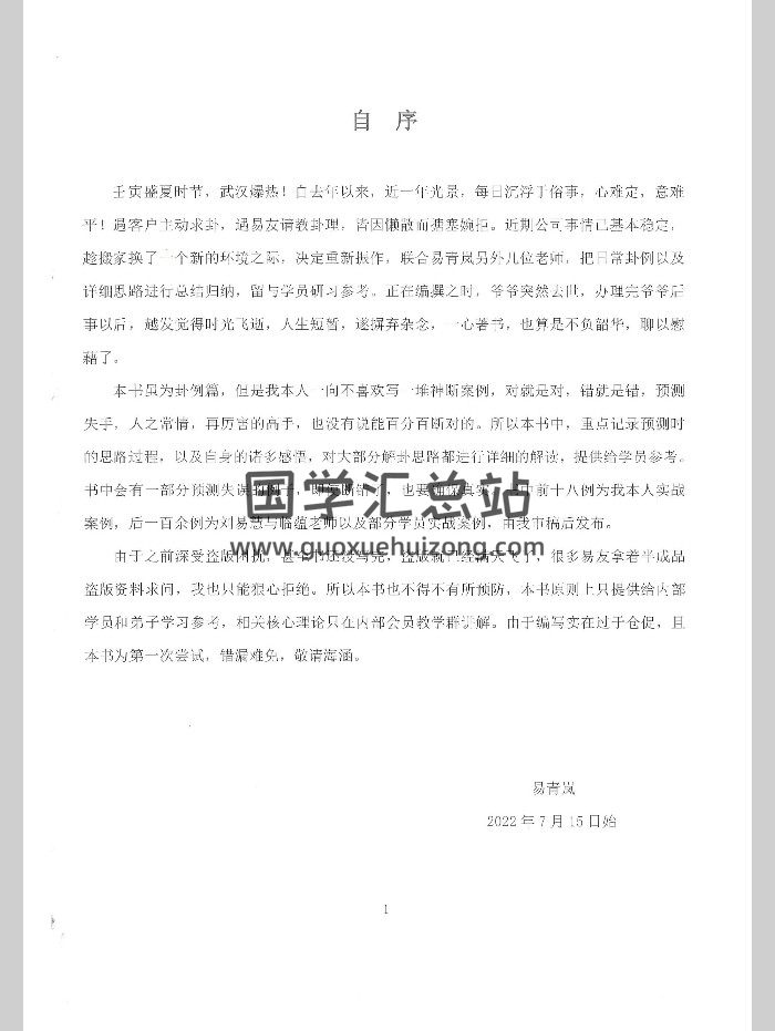 易青岚《六爻卦例》191页-封面六爻