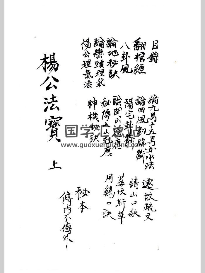 《杨公法宝》上下册 共113页双面-封面风水堪舆