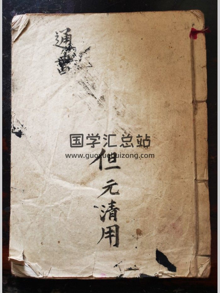 《鳌头总捷通书》光绪年新刻择用传家至宝 23页双面-封面择日天文
