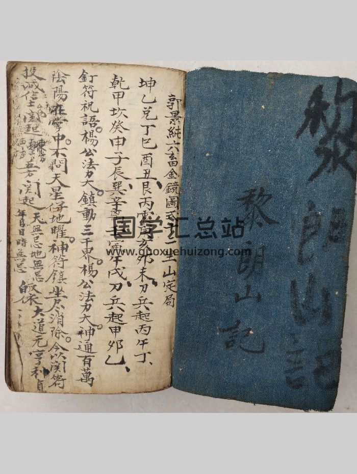 《宝授楼龙穴砂水》黎朗山记 51页双面-封面风水堪舆