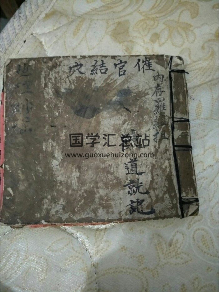 《催官结穴》地理妙探.内存罗经担.陈道就记 共39筒子页-封面风水堪舆