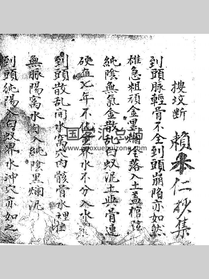 《得心应手搜坟断》赖本仁抄集 195页-封面风水堪舆
