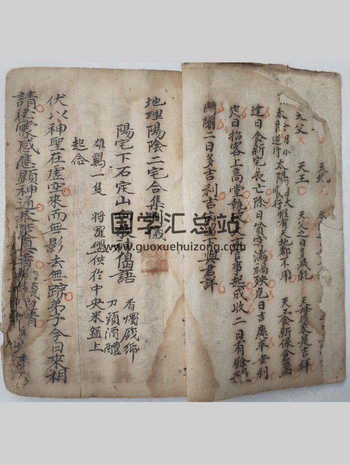 《地理阴阳二宅合集制仪》民国17年（有符法） 52页双面-封面风水堪舆