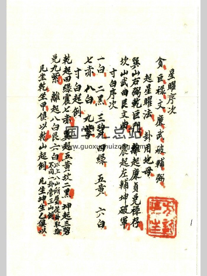 《二十四向分金加减相旺法》 共134页-封面风水堪舆