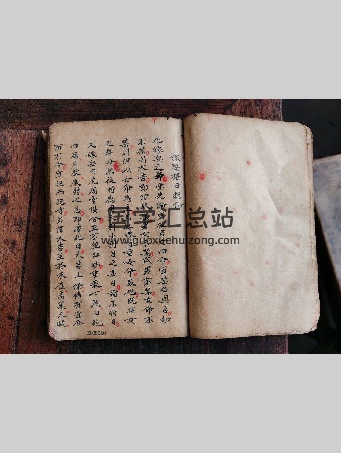 《嫁娶择日总论》62页双面-封面择日天文