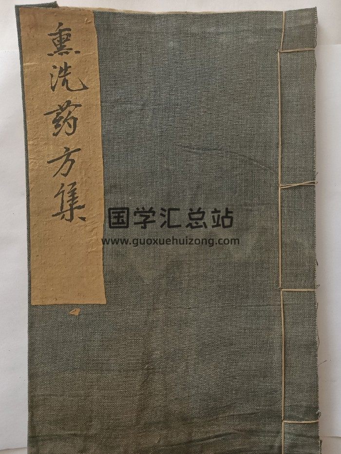 《六套全书药酒方》204页双面-封面易学相关