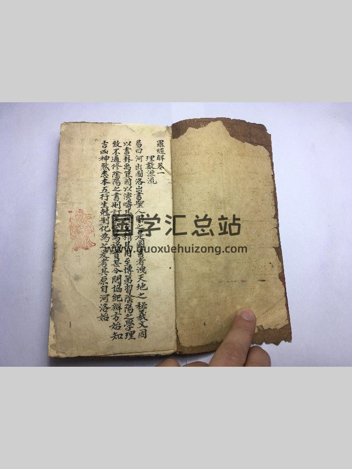 《罗经解》手抄本 97页双面-封面风水堪舆