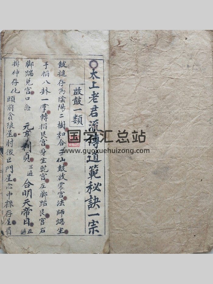 《太上老君流传道范秘诀一宗》共37页双面-封面道法符咒