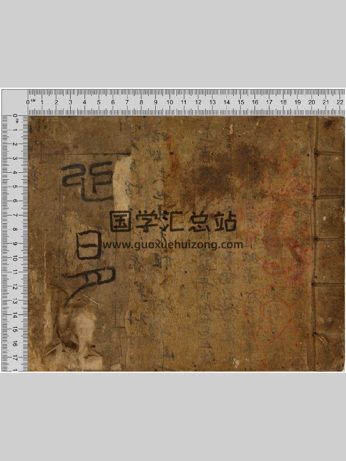 《万物数》手抄本 103页-封面术数其他