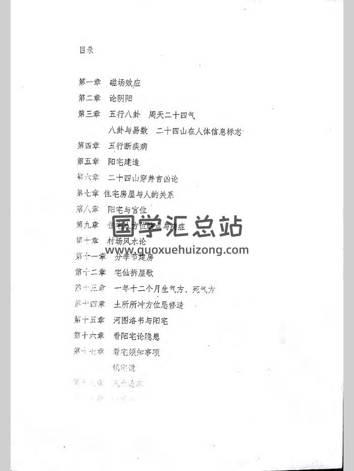 《文王判宅》 131页-封面风水堪舆