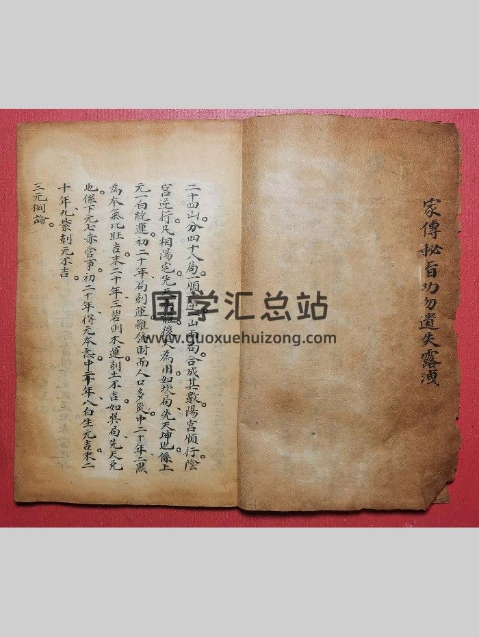 《卧云子家藏阳宅秘旨》48页双面-封面风水堪舆