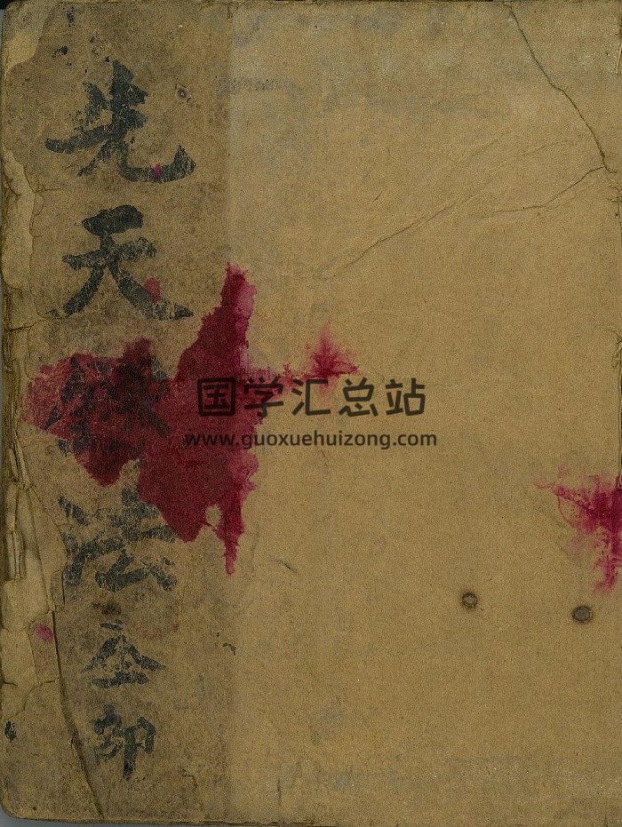 《先天炼法全部》先天咒炼秘旨 55筒子页-封面道法符咒