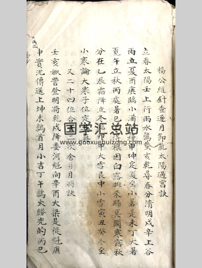 摇鞭定宅《杨公分金定穴》 175页-封面风水堪舆