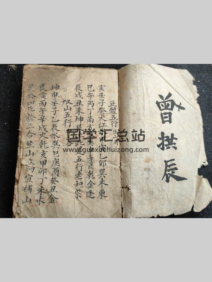 《杨公赖公地理秘诀》曾拱辰手抄 70页双面-封面风水堪舆