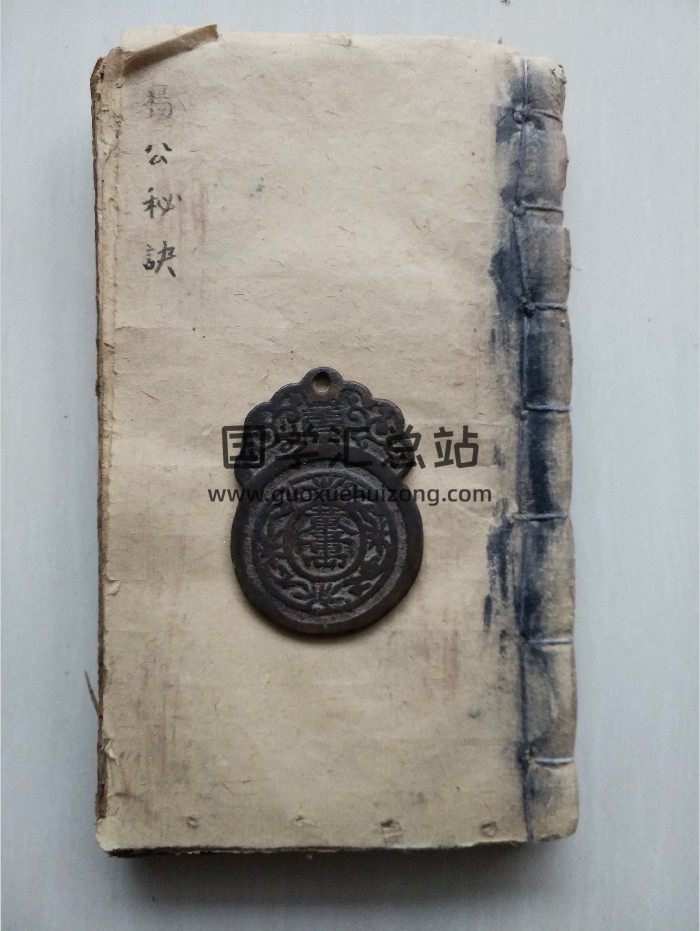 《杨公秘诀催官发福诀》 54页双面-封面风水堪舆