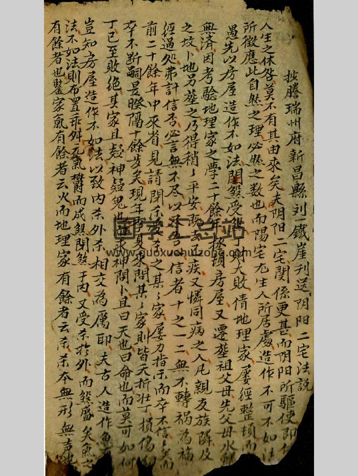 《阴阳二宅法说》乾隆33年新昌县刘一铁抄誊 267页-封面风水堪舆