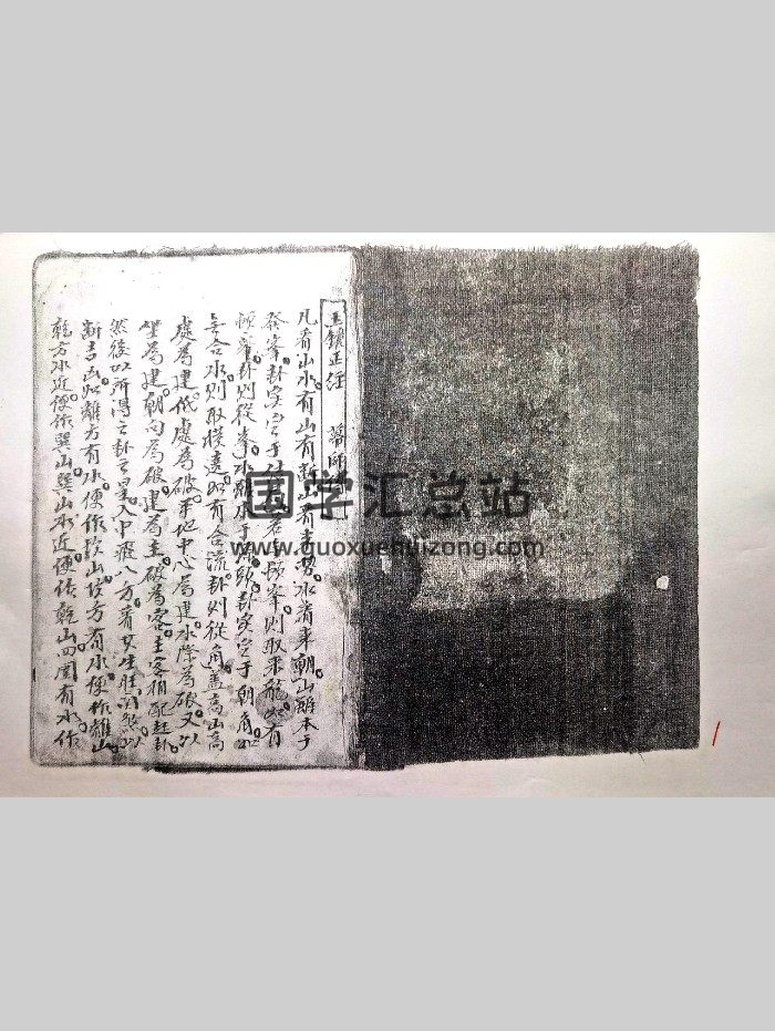 《玉镜正经.奇验经》幕讲禅师著.手抄地理书 59页双面-封面风水堪舆