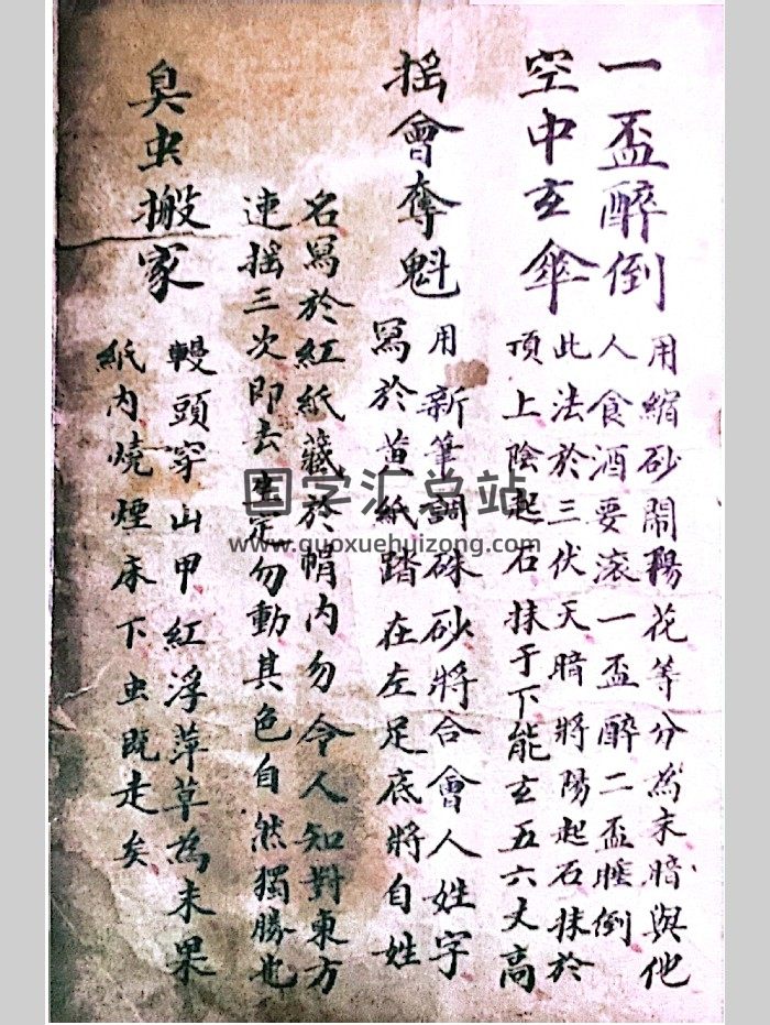 道法符咒类《云内生烟》抄本 46页-封面道法符咒