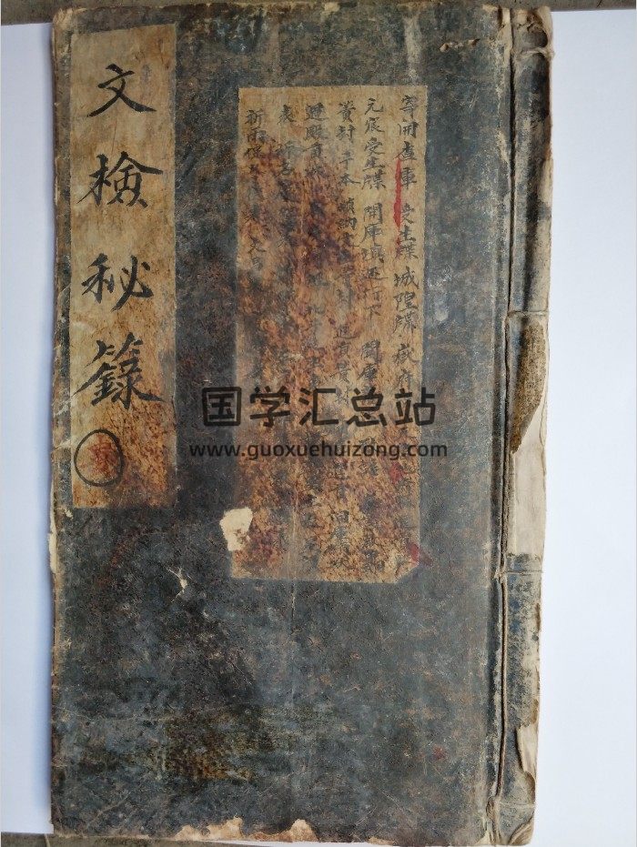 清代手抄本《文检秘箓》上下册 光绪壬寅年仲春月抄 46页双面-封面道法符咒