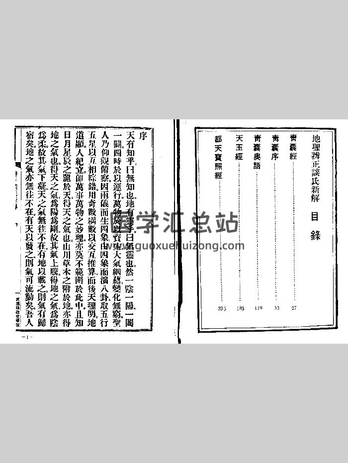 谈养吾《地理辩证谈氏新解》 245页双面-封面风水堪舆