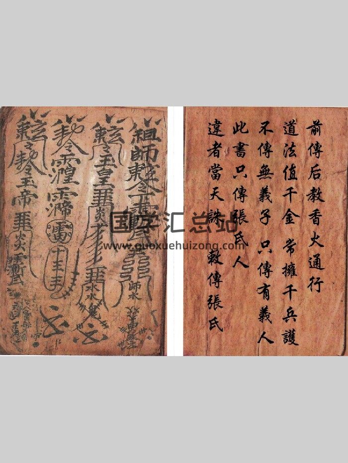 道法符咒《斩邪杀鬼录》上下2册 共145筒子页-封面道法符咒