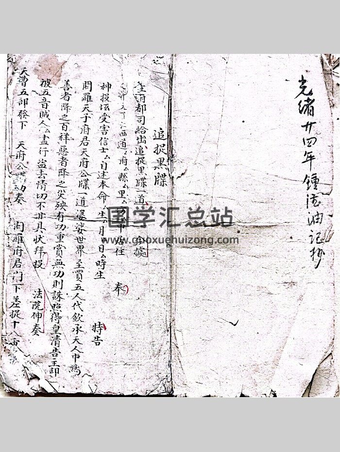 《混元坛追捉黑牒 下铁符尖人追赃符咒》17页双面-封面道法符咒
