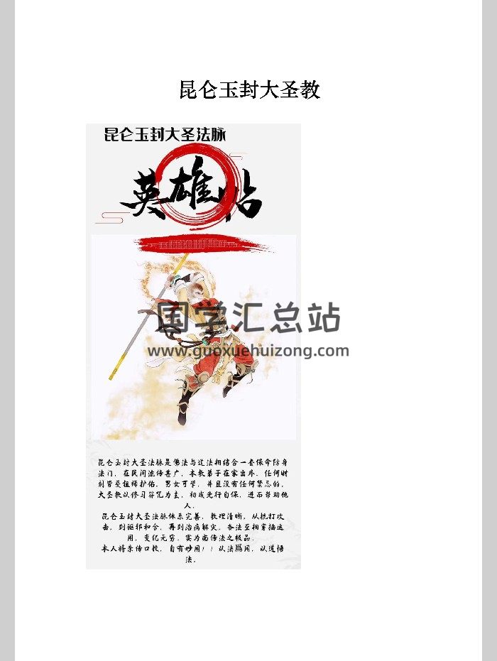 《昆仑玉封大圣教》法本 121页-封面道法符咒