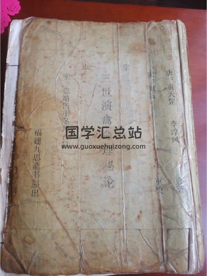 《三世演禽命理秘论》324页-封面命理