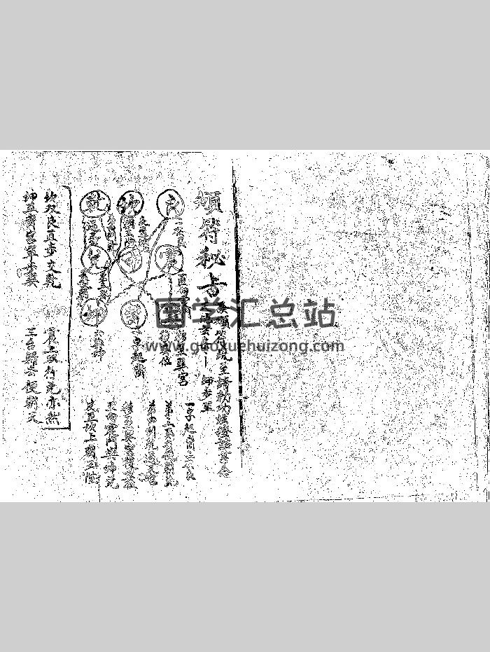 《天师颁符填赦秘旨》32页双面-封面道法符咒