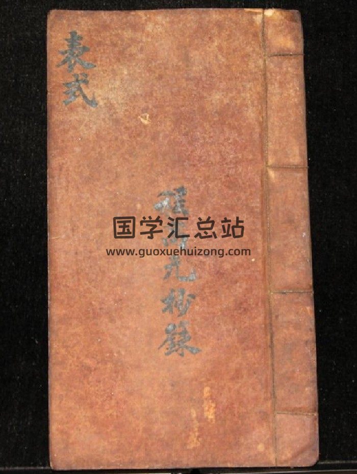 《玉清摄妖符箓》彩色53页-封面道法符咒