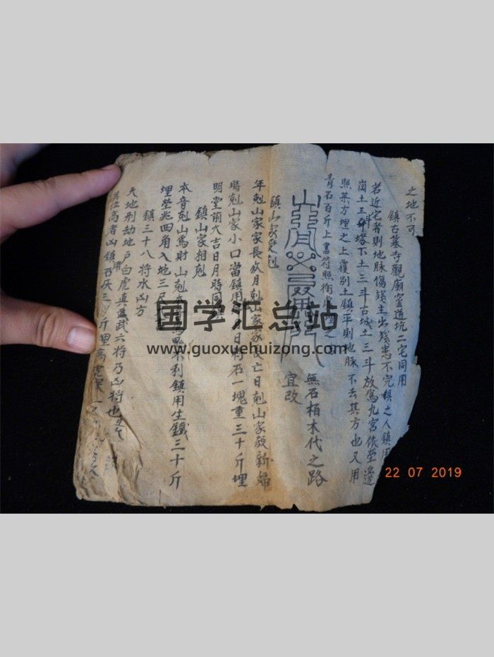 《镇法禳法秘书》56筒子页-封面道法符咒