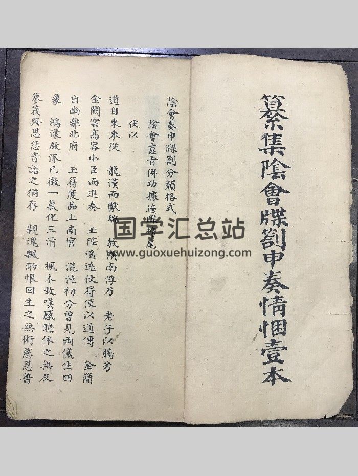 清微派《纂集阴会牒劄申奏情悃壹本》永兴观 36页双面-封面道法符咒