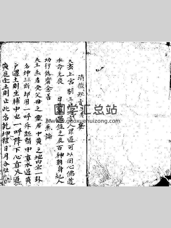 清微天心正法秘旨《清微秘旨》上下卷 42页双面-封面道法符咒