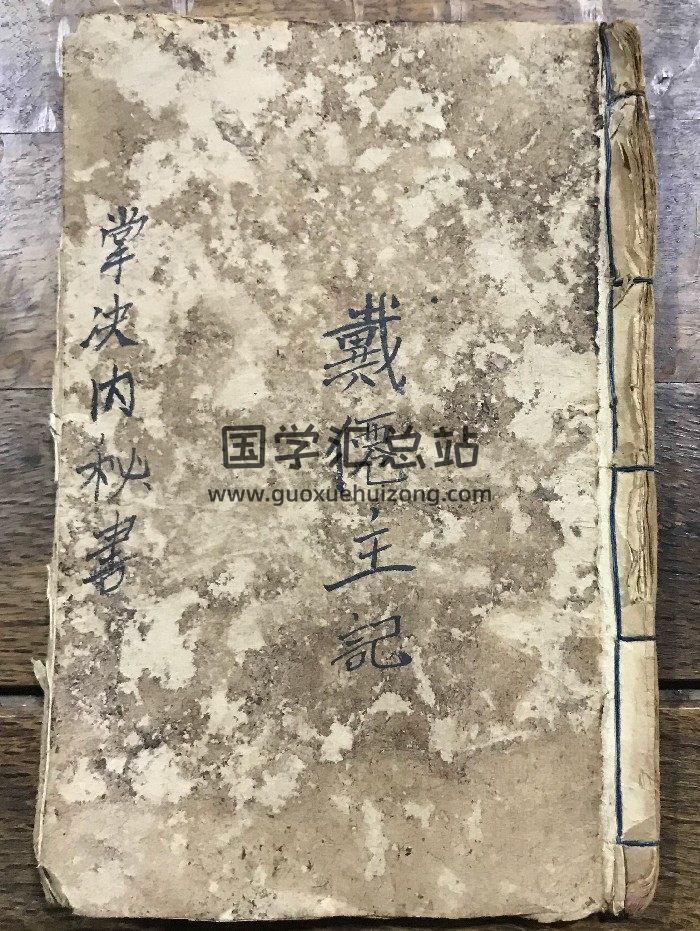 术数《掌决内秘书》19筒子页-封面术数其他
