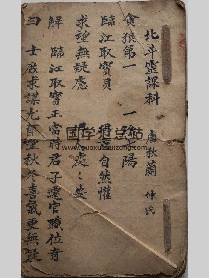 占卜类《北斗灵课科》16页双面-封面占卜预测